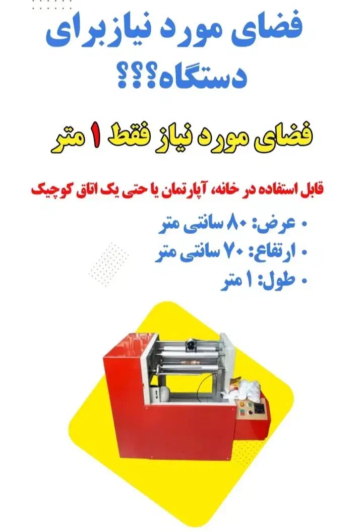 دستگاه سفره سه کاره|ماشین‌آلات صنعتی|اندیشه, شهرک کوثر|دیوار