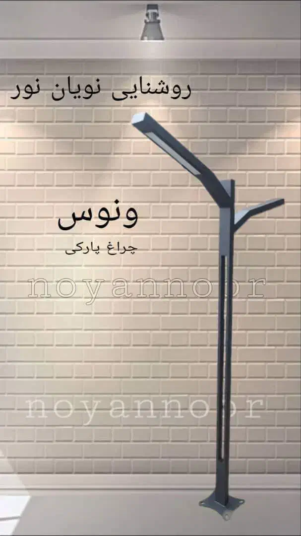 پایه چراغ باغی مدرن|لامپ و چراغ|تهران, خاوران|دیوار
