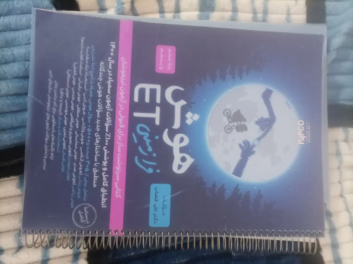 کتاب تیز هوشان زیر قیمت بازار|کتاب و مجله آموزشی|دوگنبدان, |دیوار