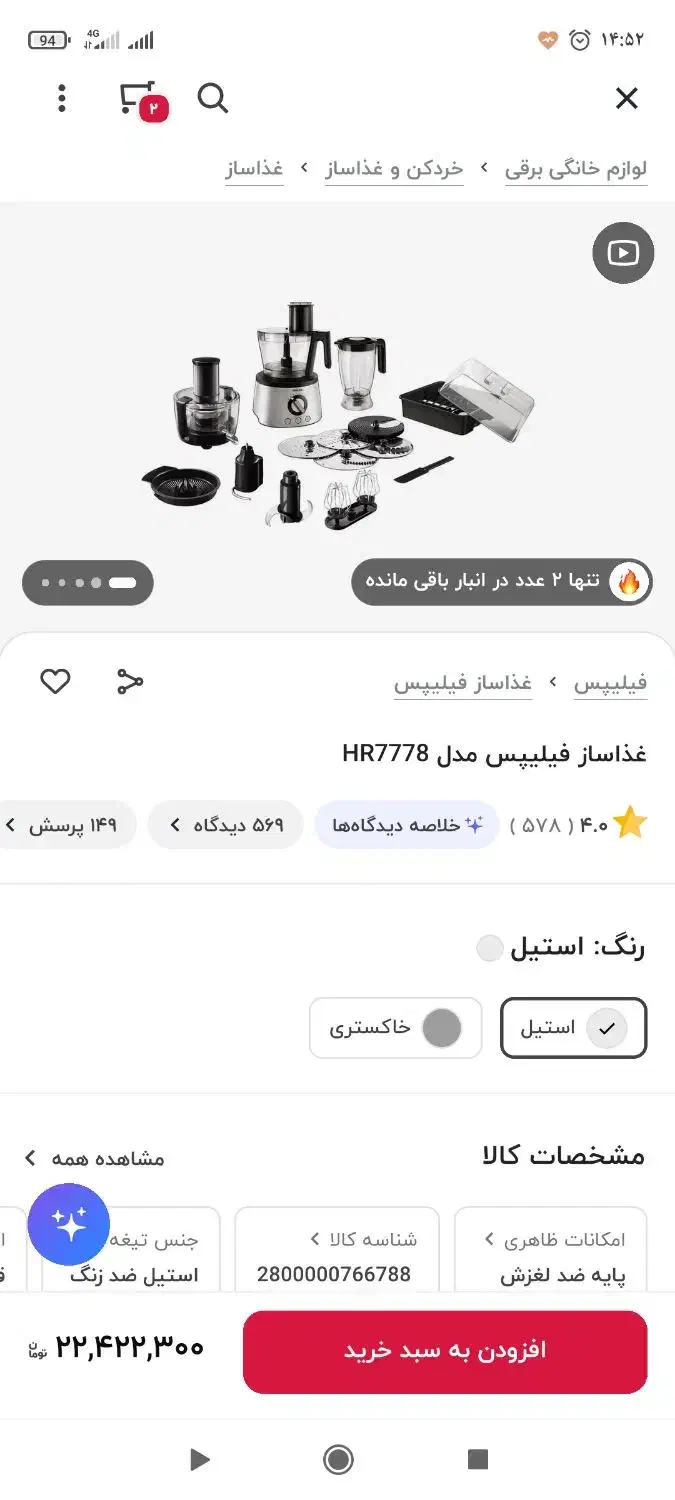 غذاساز فیلیپس|خردکن، آسیاب، غذاساز|شاهین‌شهر, عطار|دیوار