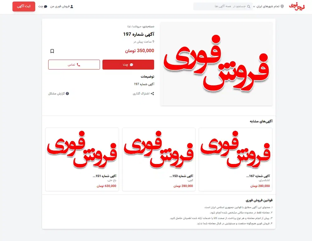 فروش سایت ثبت آگهی|خدمات رایانه‌ای و موبایل|شیراز, زرهی|دیوار