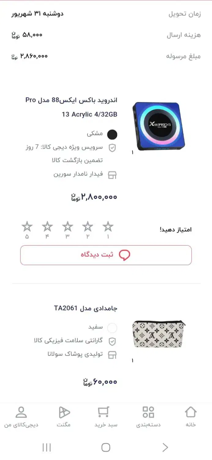 اندروید باکس و ماوس|پخش‌کننده همراه|گلستان (تهران), |دیوار