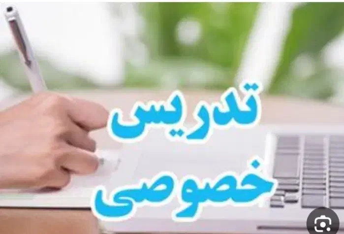 تدریس|خدمات آموزشی|مراغه, |دیوار