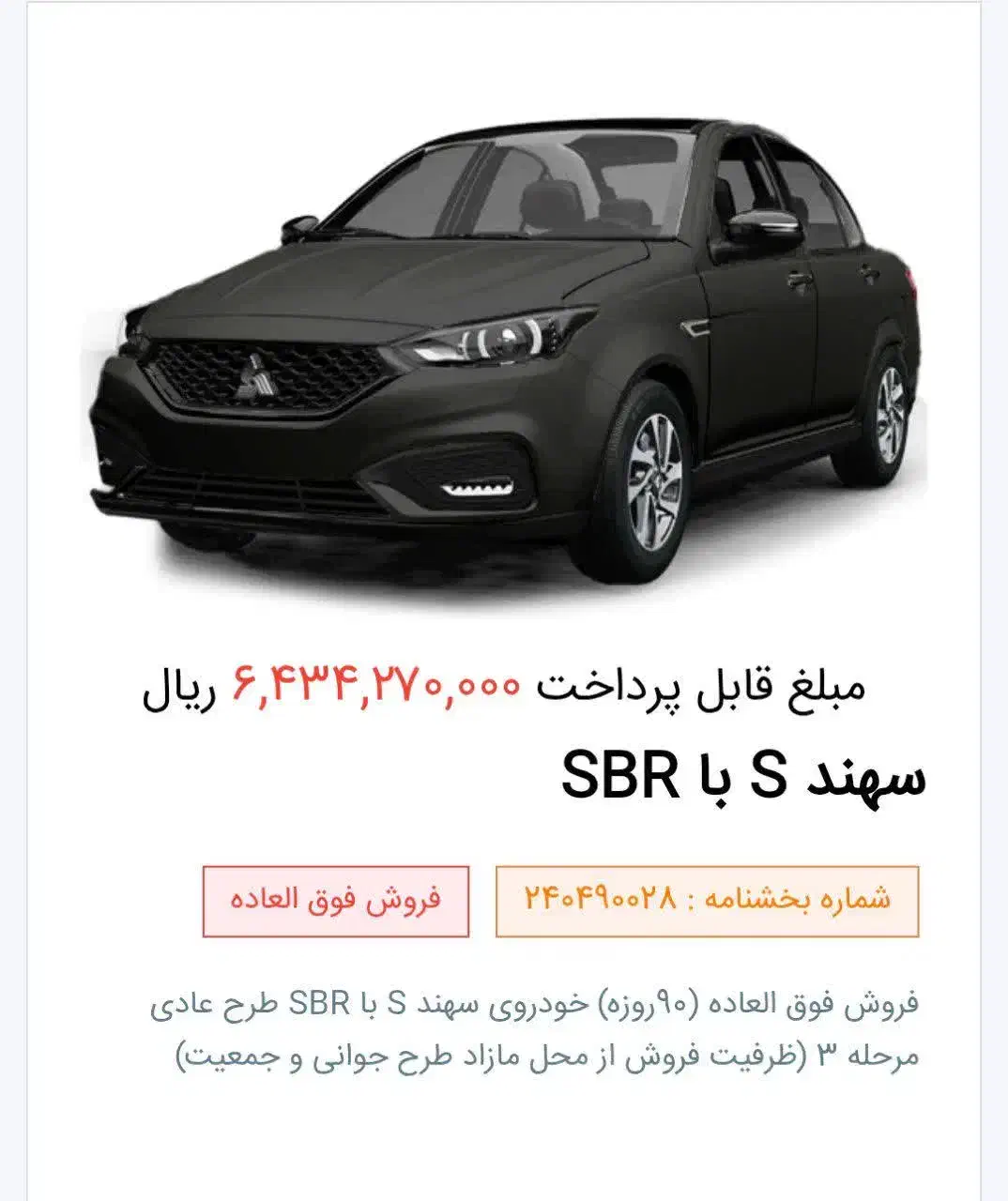 حواله سهند|خودرو سواری و وانت|اصفهان, مولوی|دیوار