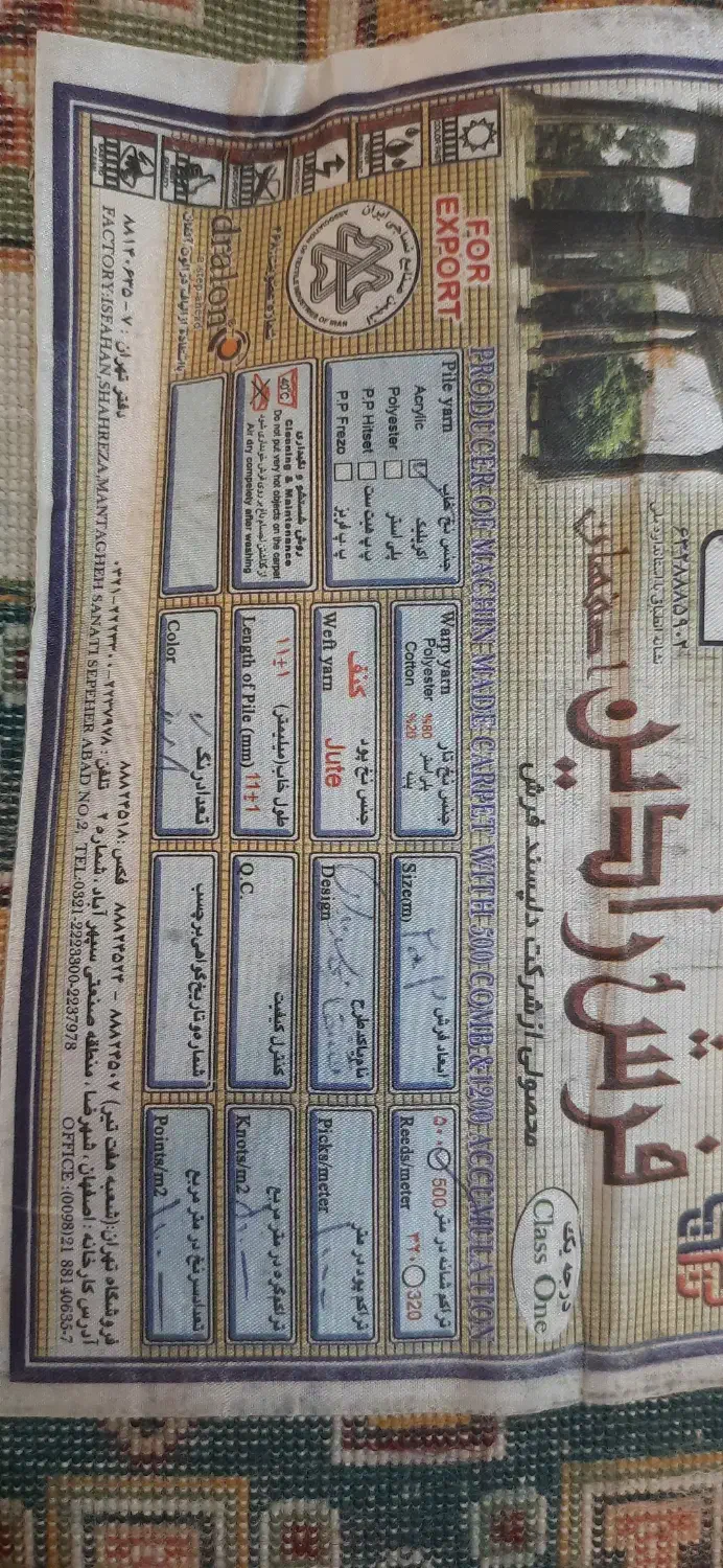 فرش ماشینی ۱۲ و ۶ متری و کناره|فرش|شیراز, زند|دیوار