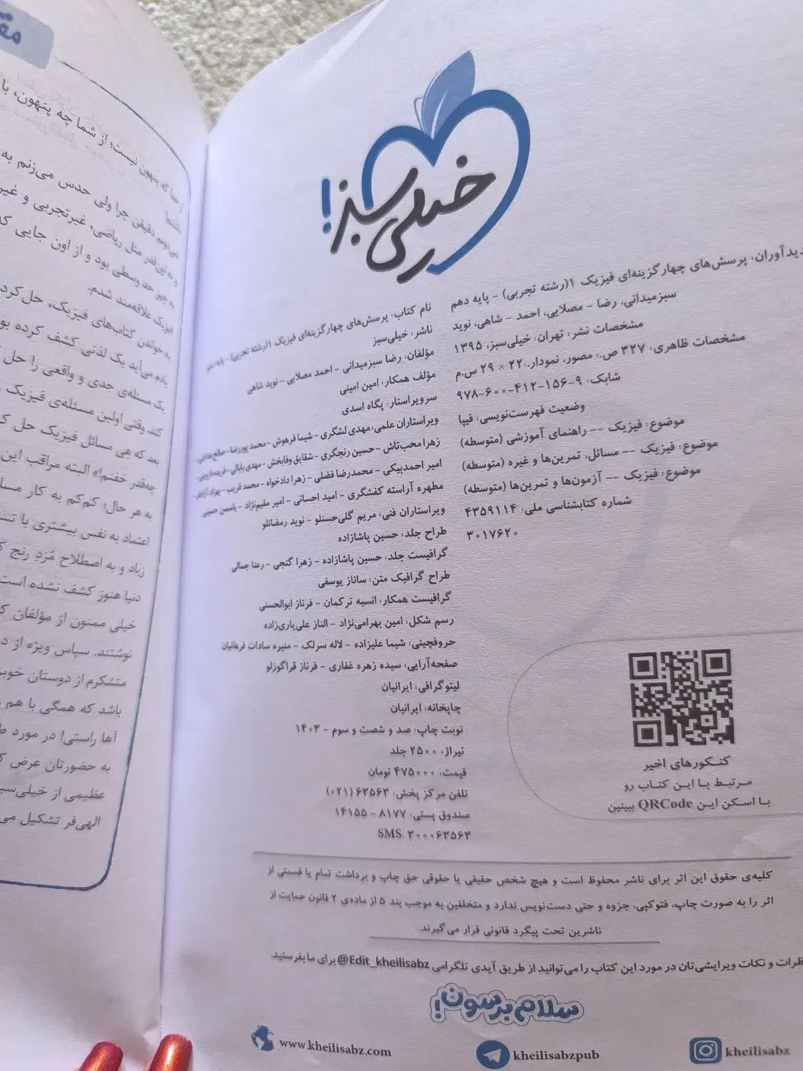 کتاب کمک درسی  خیلی سبز پایه دهم تجربی|کتاب و مجله ادبی|دوگنبدان, |دیوار