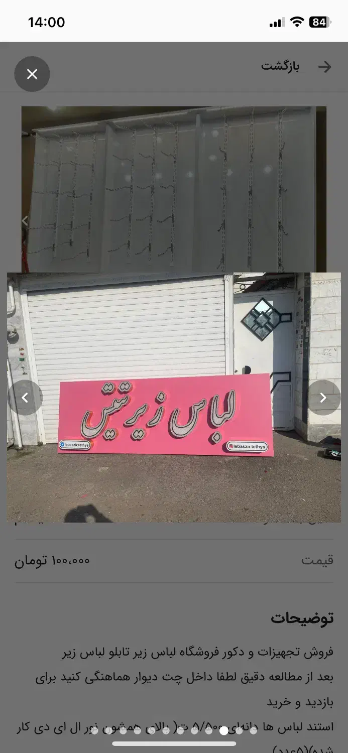 استند / دکور /رگال / پیشخوان / تابلو لباس زیر|فروشگاه و مغازه|رشت, رشتیان|دیوار