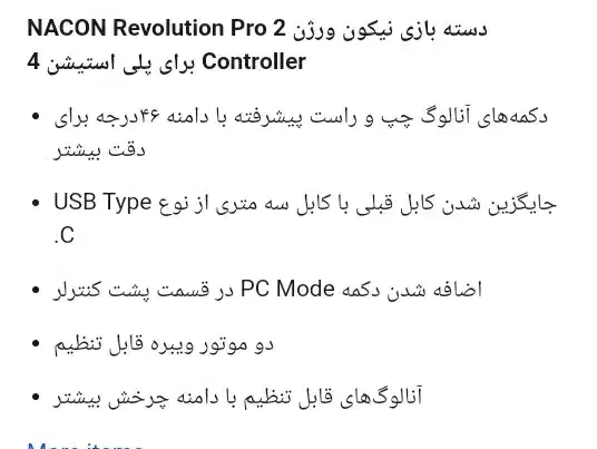دسته حرفه ای نیکون پرو 2 معاوضه با دسته ps4|کنسول، بازی ویدئویی و آنلاین|قزوین, |دیوار