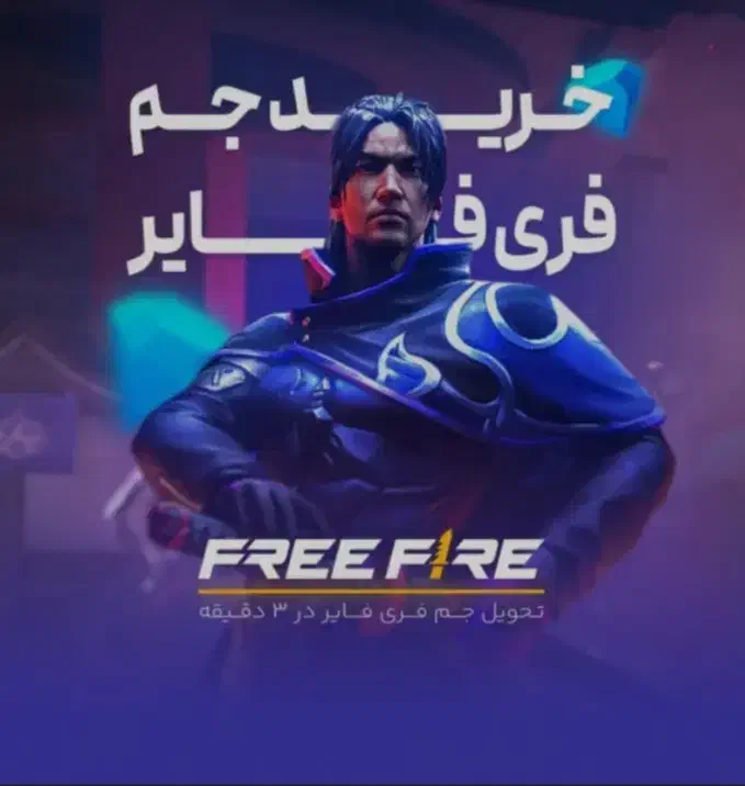 سی پی کالاف و جم فریفایر|کنسول، بازی ویدئویی و آنلاین|شیراز, کیان شهر|دیوار