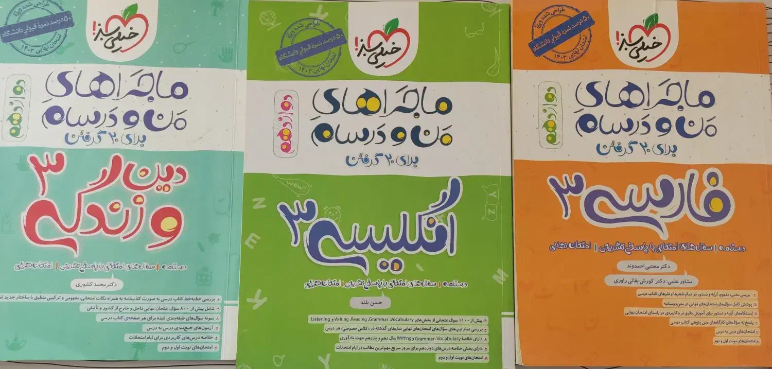 کتاب نهایی یازدهم و دوازدهم|کتاب و مجله آموزشی|سرچهان, |دیوار