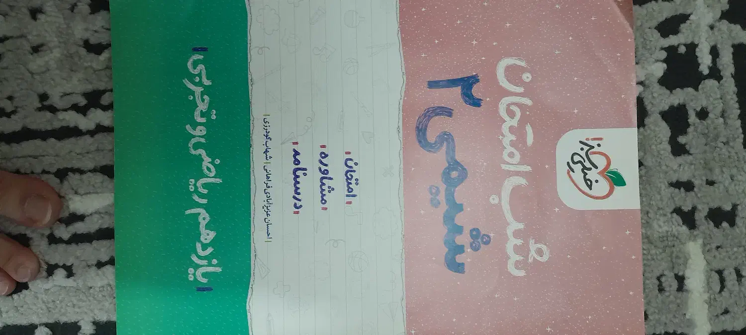 کتاب های درسی|کتاب و مجله آموزشی|تولم شهر, |دیوار