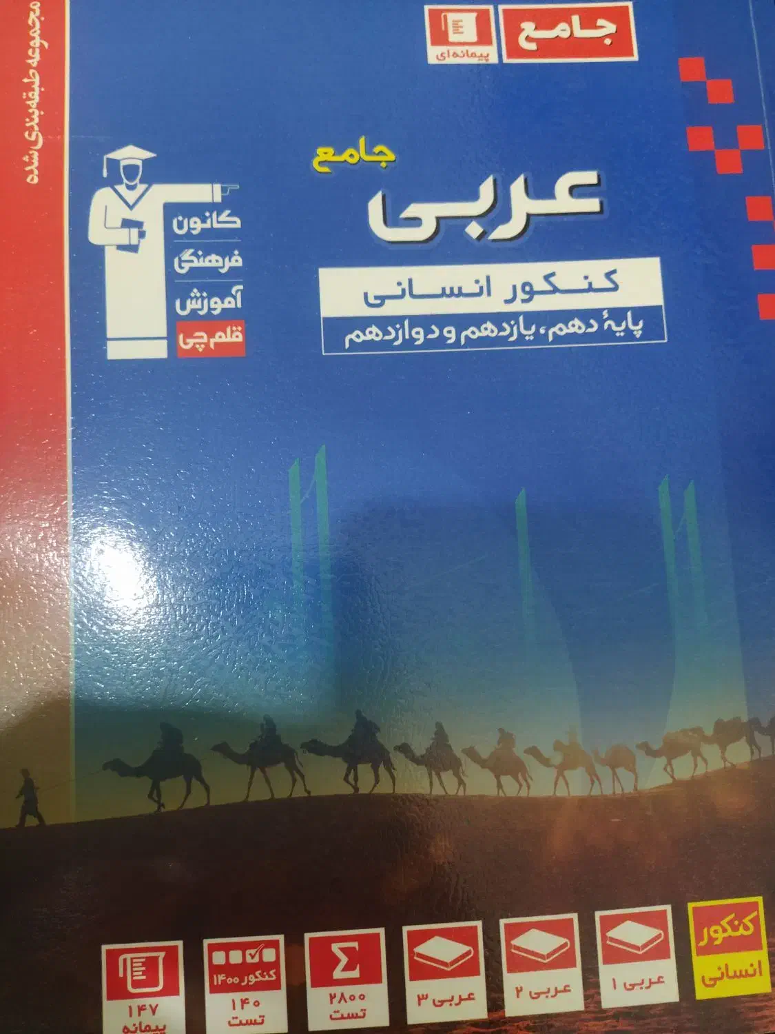 کتاب تست و جزوه رشته انسانی|کتاب و مجله آموزشی|سقز, |دیوار