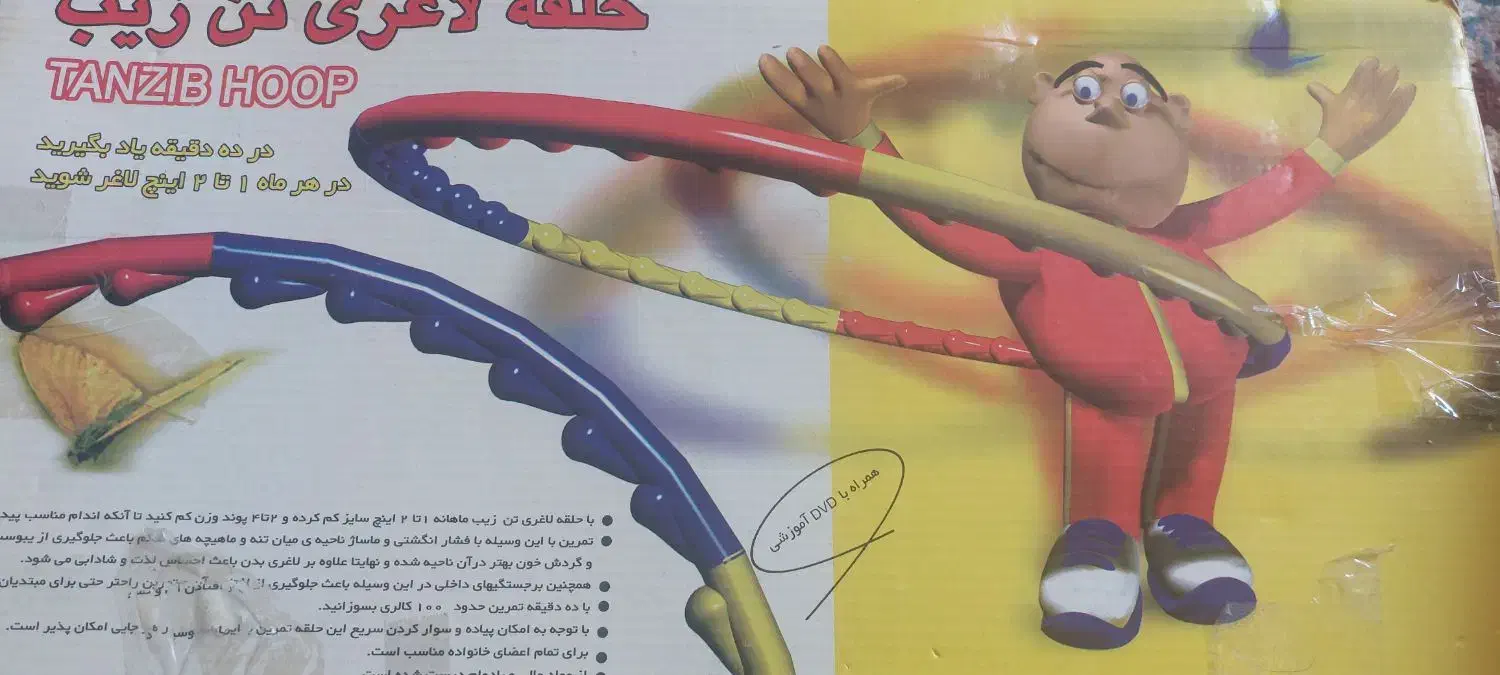 حلقه لاری تن زیب|تجهیزات ورزشی|شیراز, گلشن|دیوار
