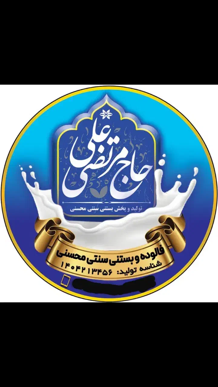 تولید و پخش بستنی سنتی، طعم دار میوه ای و فالوده|خوردنی و آشامیدنی|قم, امامزاده ابراهیم|دیوار