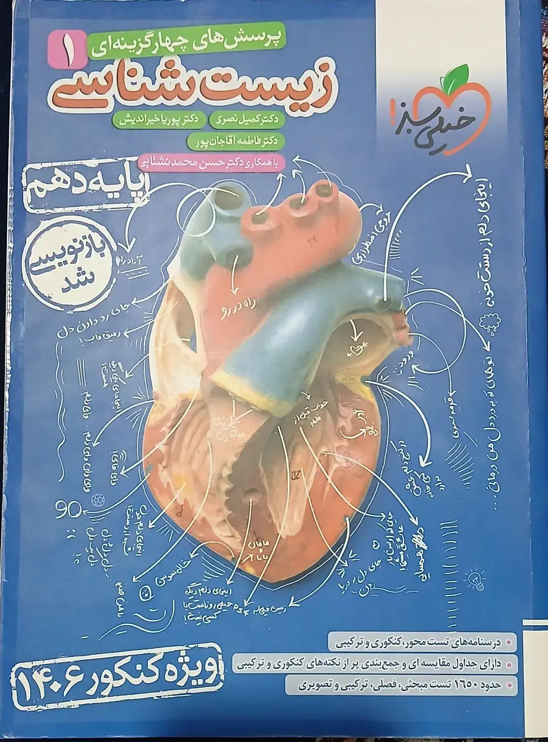 کتاب تست زیست و فیزیک دهم|کتاب و مجله آموزشی|منجیل, |دیوار