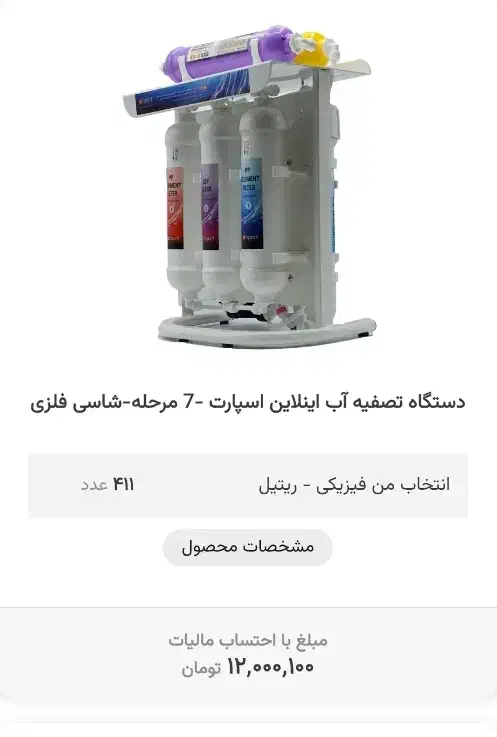 دستگاه تصفیه آب|آب‌سردکن و تصفیه آب|ارومیه, |دیوار