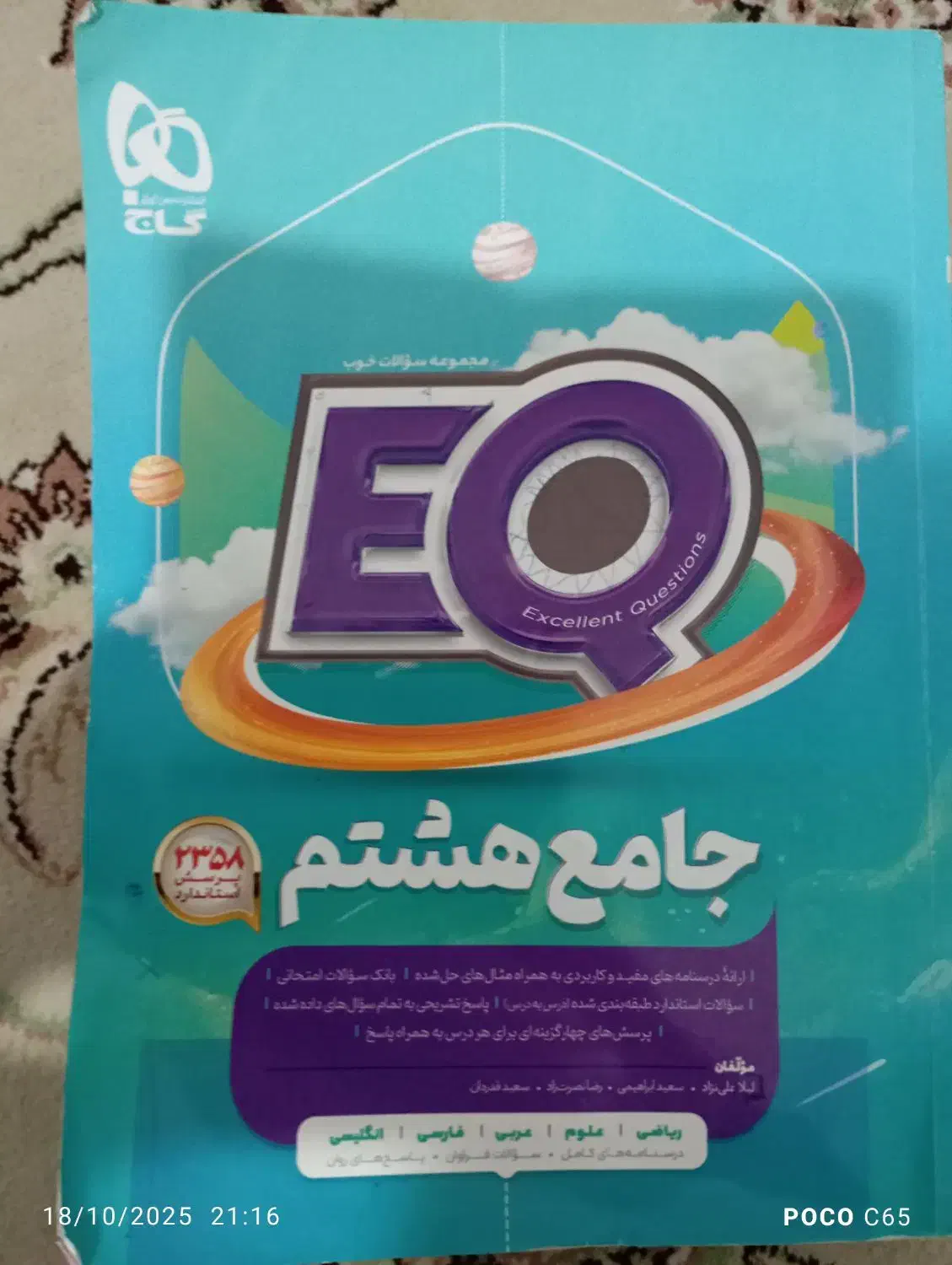 کتاب کار جامع هشتم|لوازم التحریر|قائن, |دیوار