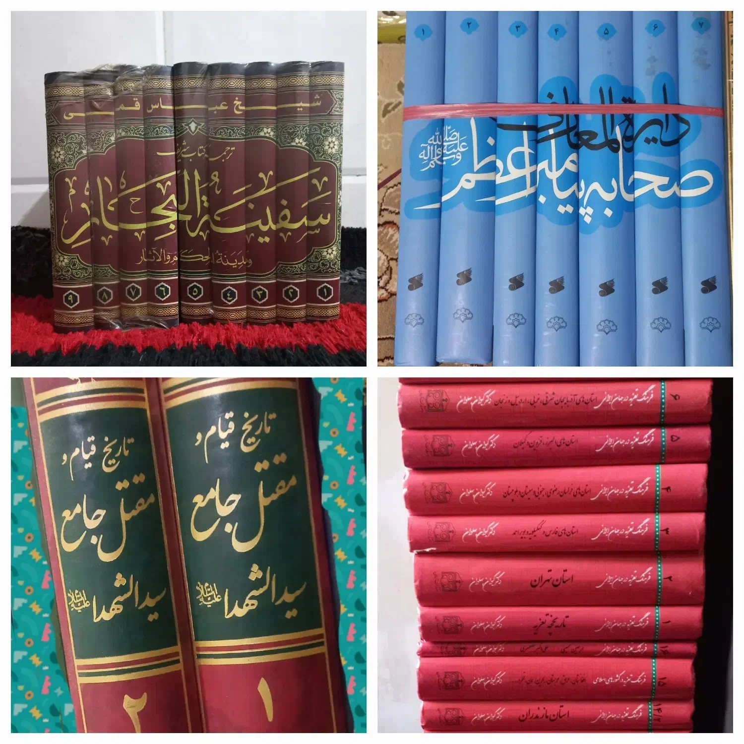 فرهنگ تعزیه، ترجمه سفینة البحار، صحابه پیامبر(ص)|کتاب و مجله مذهبی|قم, شاه احمد قاسم|دیوار