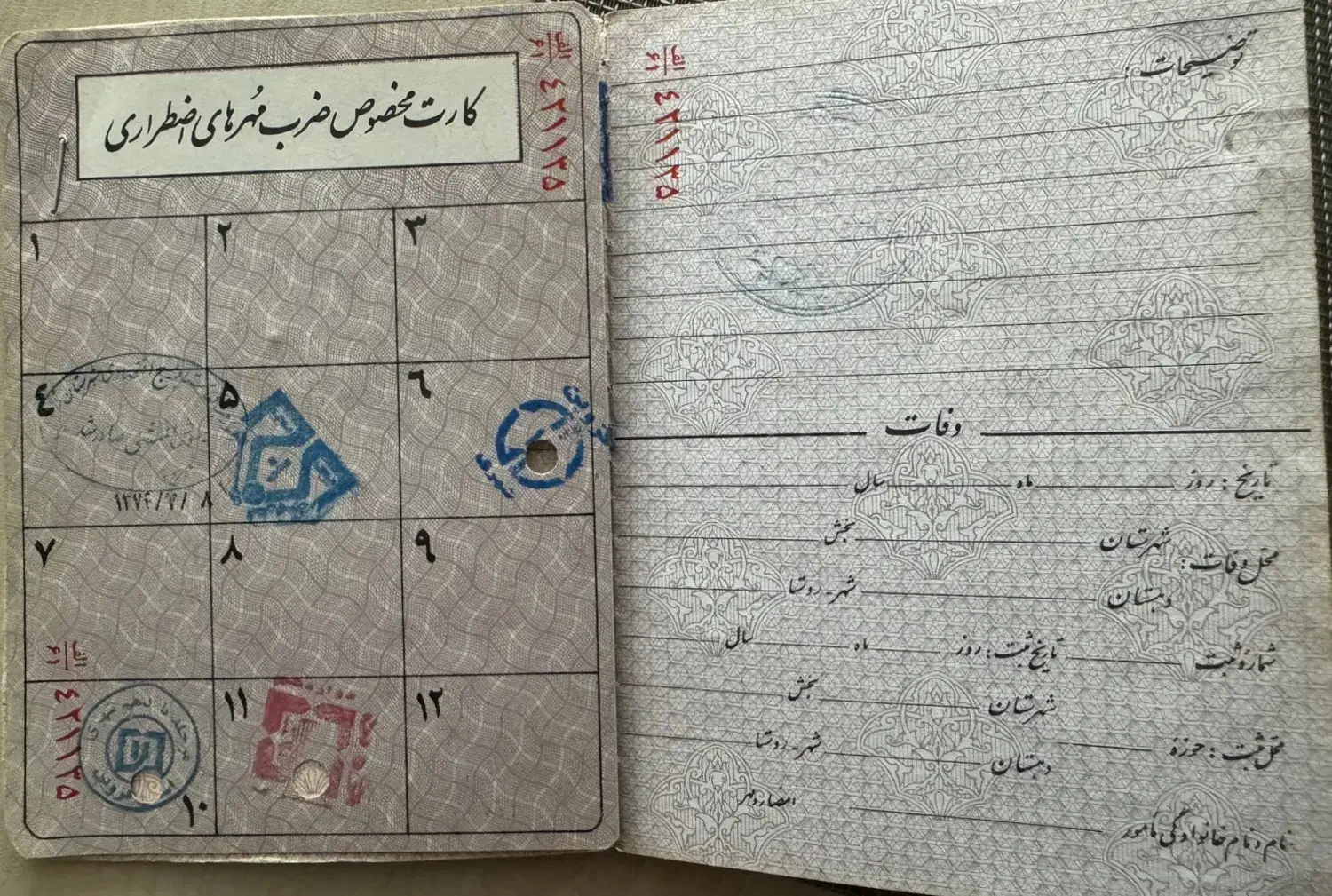 کارت ملی خانوم محبوبه اسمعیلی|اشیا|قزوین, |دیوار