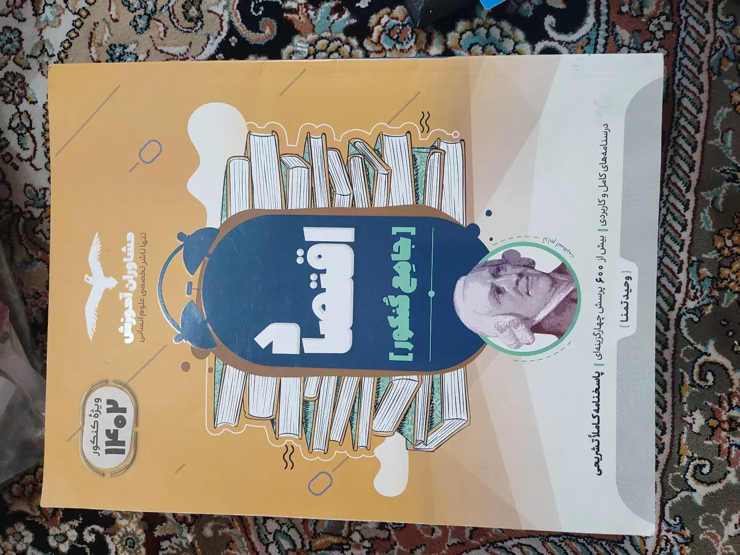 کتاب کنکوری رشته انسانی|کتاب و مجله آموزشی|فارسان, |دیوار