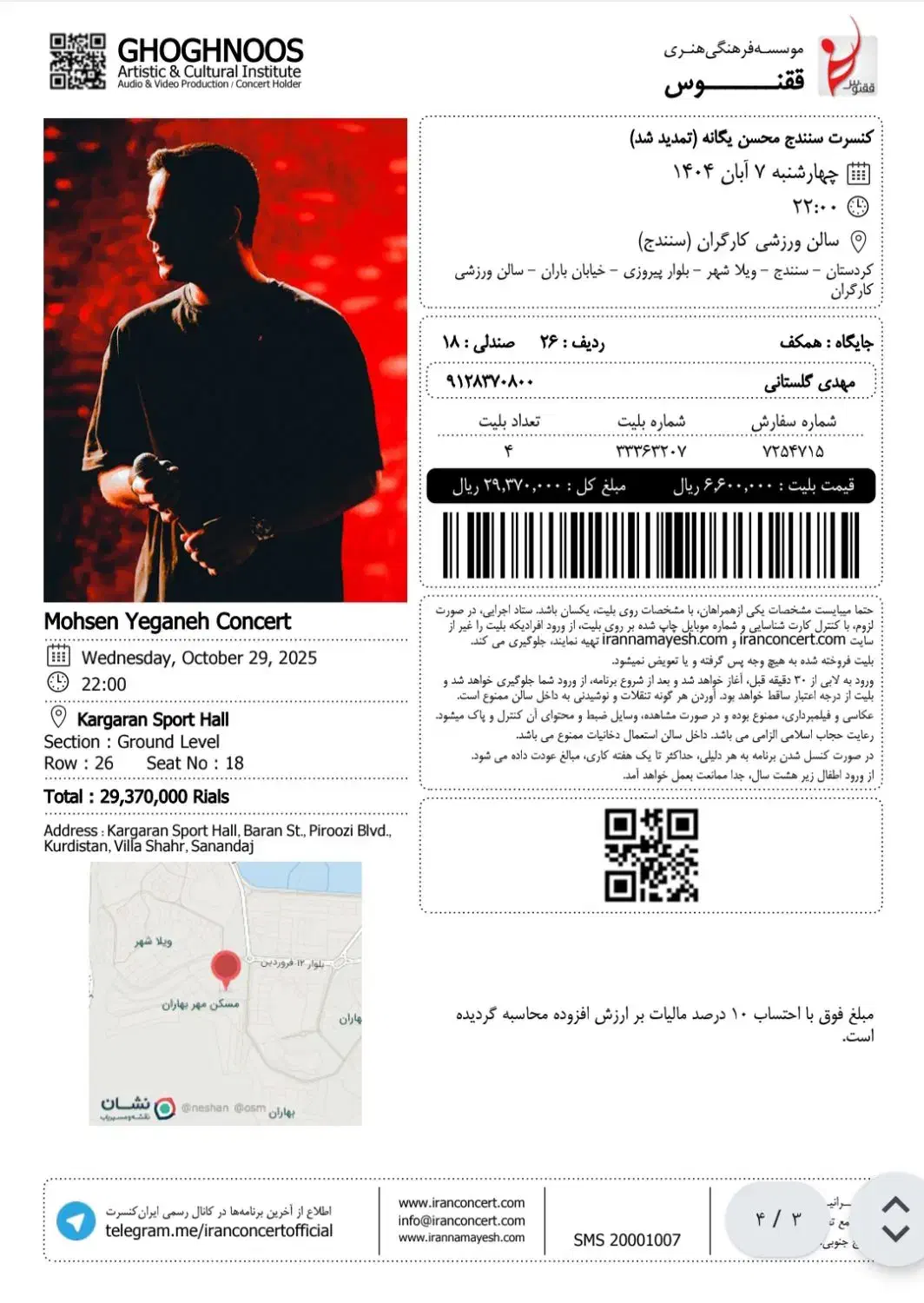 بلیط کنسرت|بلیت کنسرت|کامیاران, |دیوار