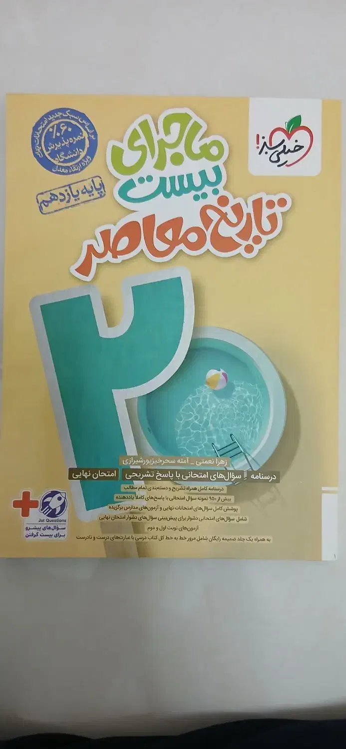 فرمول بیست ماجرای بیست سیرتا پیاز جزوات ماز تجربی|کتاب و مجله آموزشی|تهران, تهرانپارس غربی|دیوار