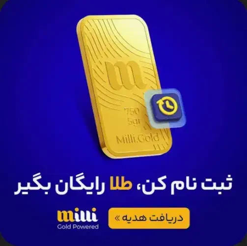 هدیه میلی گلد|کارت هدیه و تخفیف|فسا, |دیوار