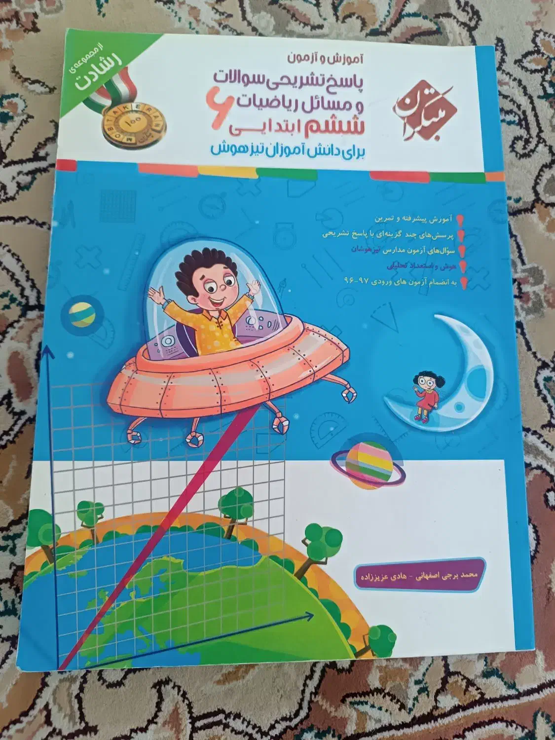فروش کتاب های ریاضی ششم به هفتم تیزهوشان|کتاب و مجله آموزشی|یاسوج, |دیوار