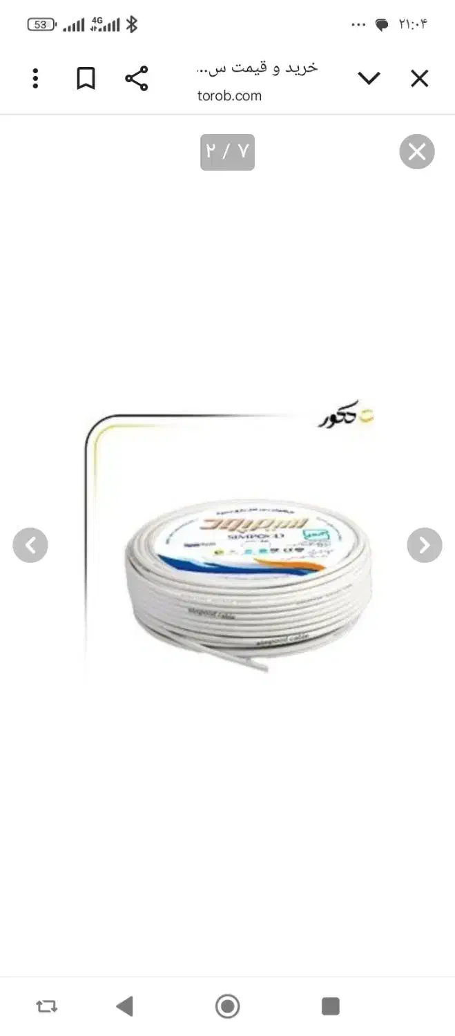 سیم برق هادی نور ۲نیم|مصالح و تجهیزات ساختمان|مبارکه, |دیوار