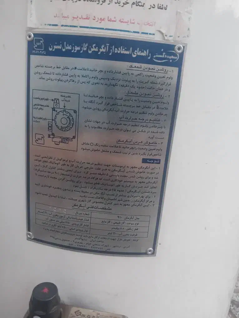 آبگرمکن گازی|آبگرمکن، پکیج، شوفاژ|مرودشت, ولایت|دیوار
