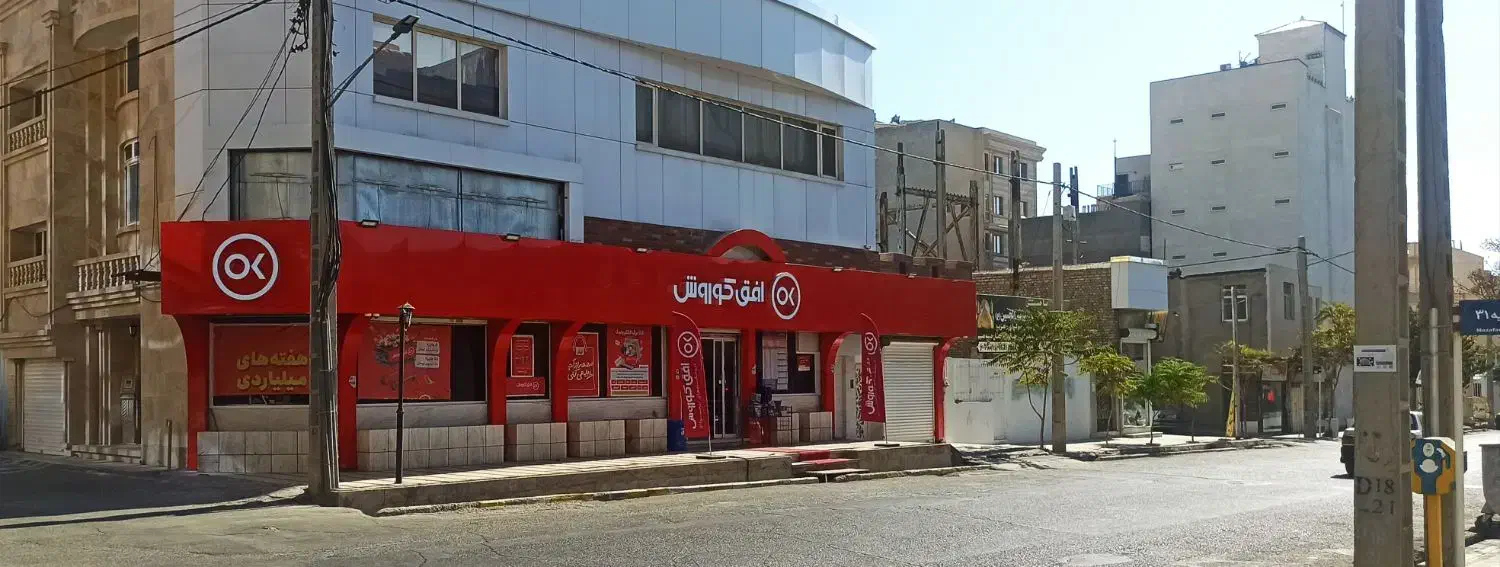 جذب نیرو آقا و خانم در افق کوروش|استخدام خدمات فروشگاه و رستوران|تربتحیدریه, مظفریه|دیوار