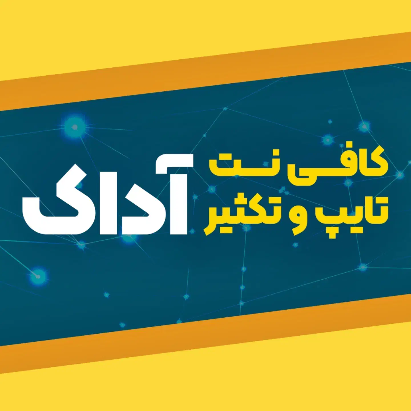 کافی نت و تایپ و تکثیر آداک|خدمات رایانه‌ای و موبایل|بندرعباس, |دیوار