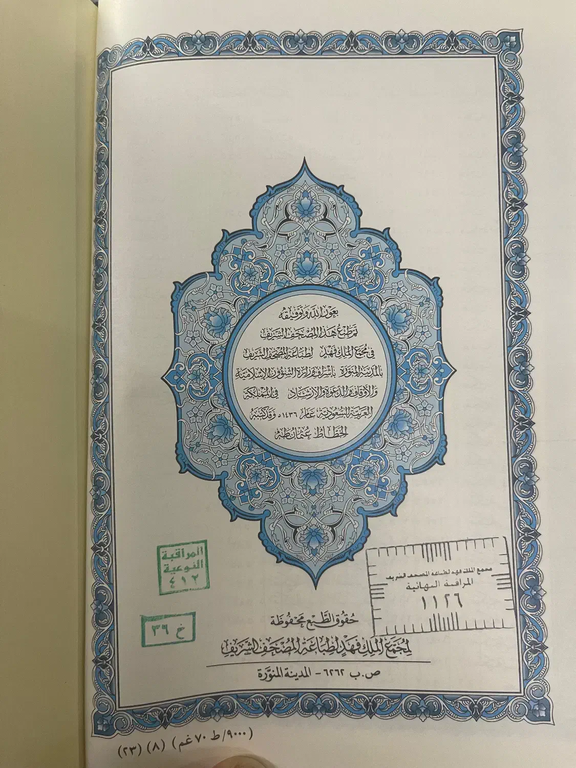 قران مکه ای ملک فهد|کتاب و مجله مذهبی|اصفهان, نقش جهان|دیوار