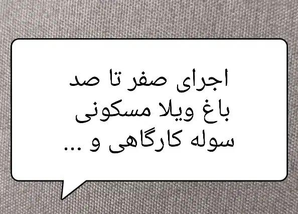 پیمانکاری باغ ویلا مسکونی سوله کارگاهی و ...|خدمات پیشه و مهارت|اصفهان, بهارستان|دیوار