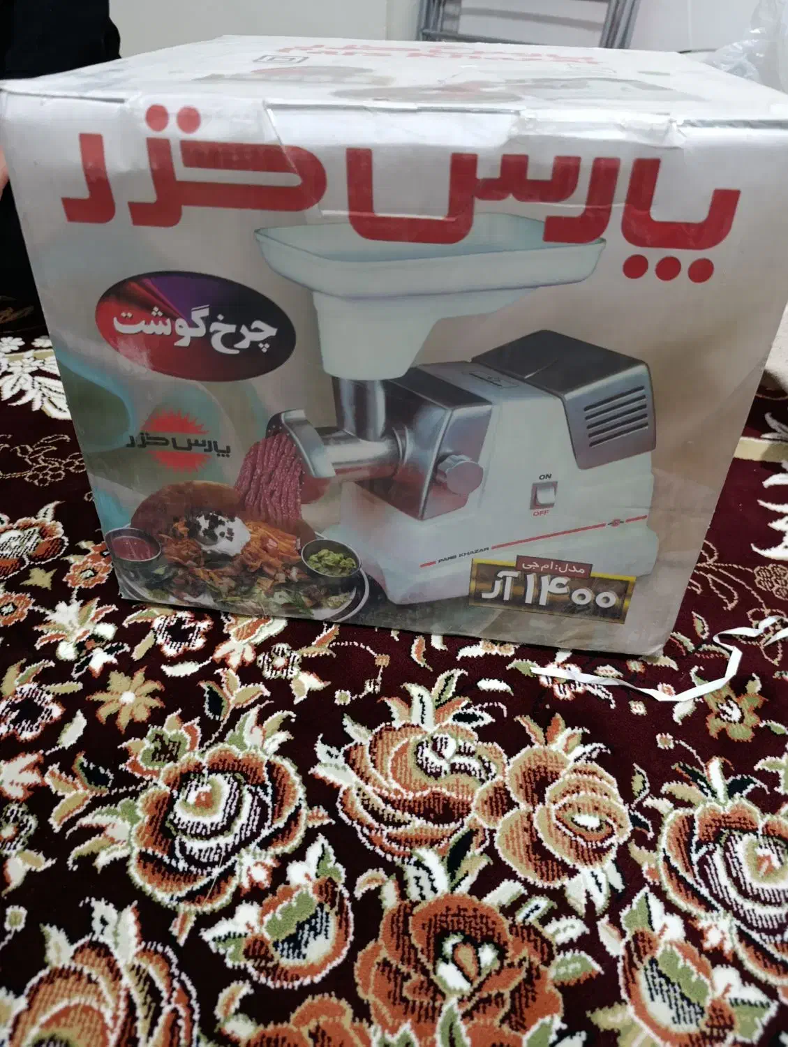 چرخ گوشت پارس خزر.|سایر لوازم برقی|اقبالیه, |دیوار