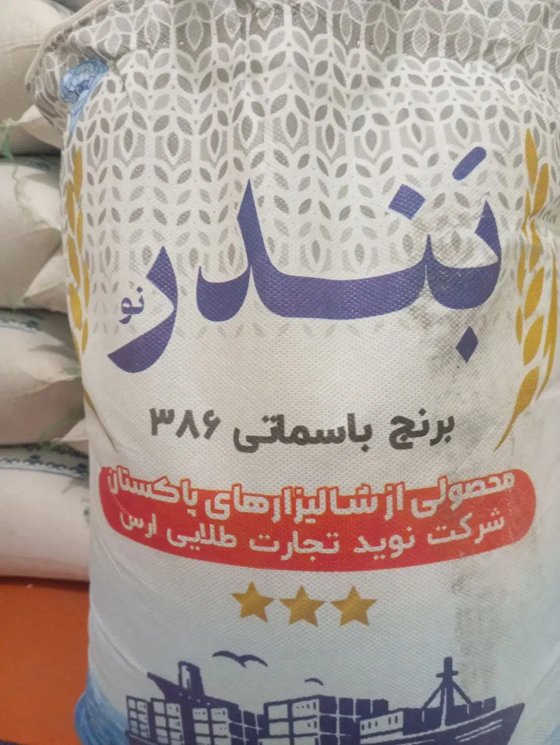 برنج پاکستانی 386|خوردنی و آشامیدنی|پاکدشت, شهرک انقلاب|دیوار