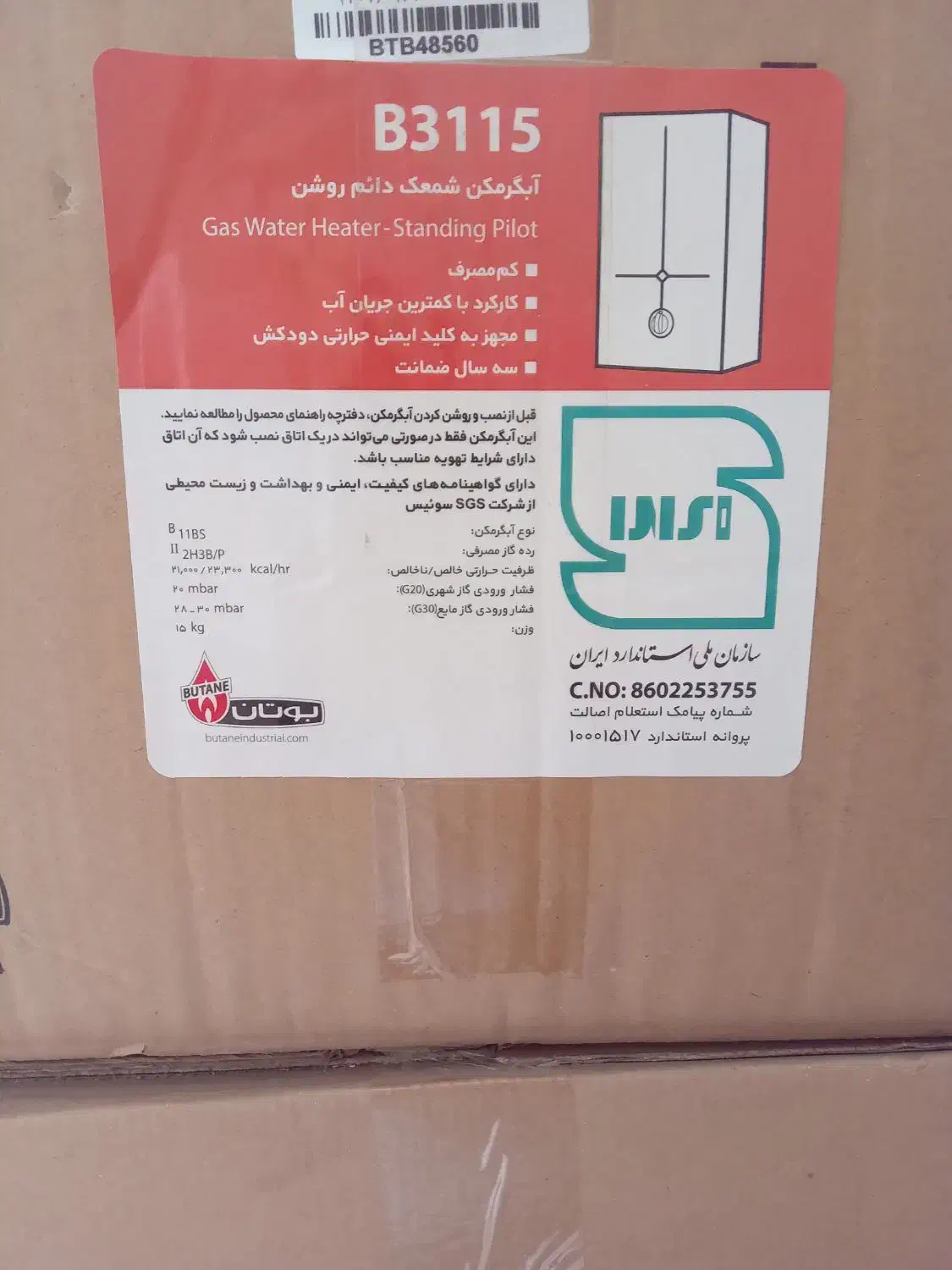 ابگرمکن طرح قدیم مبدل سنگین15هزار بوتان 3سال ضمانت|آبگرمکن، پکیج، شوفاژ|تبریز, |دیوار