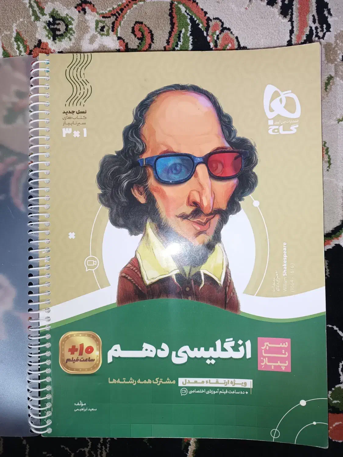 کتاب سیر تا پیاز زبان دهم|کتاب و مجله آموزشی|تیران, |دیوار