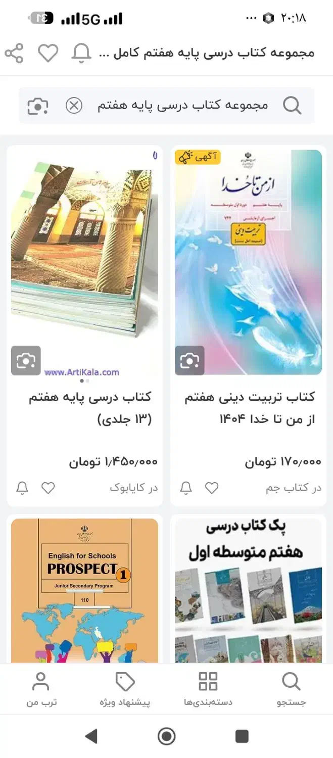 کتاب های پایه هفتم (نو)|کتاب و مجله آموزشی|کرمان, |دیوار