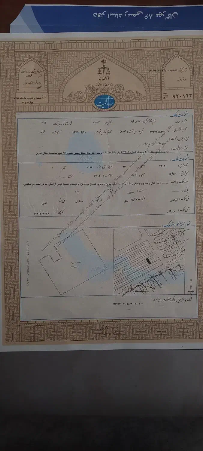 آپارتمان مهرگان شخصی ساز تک برگ سند|فروش آپارتمان|محمدیه-قزوین, |دیوار