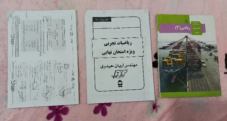 پک امتحان نهایی ریاضی دوازدهم|کتاب و مجله آموزشی|نائین, |دیوار