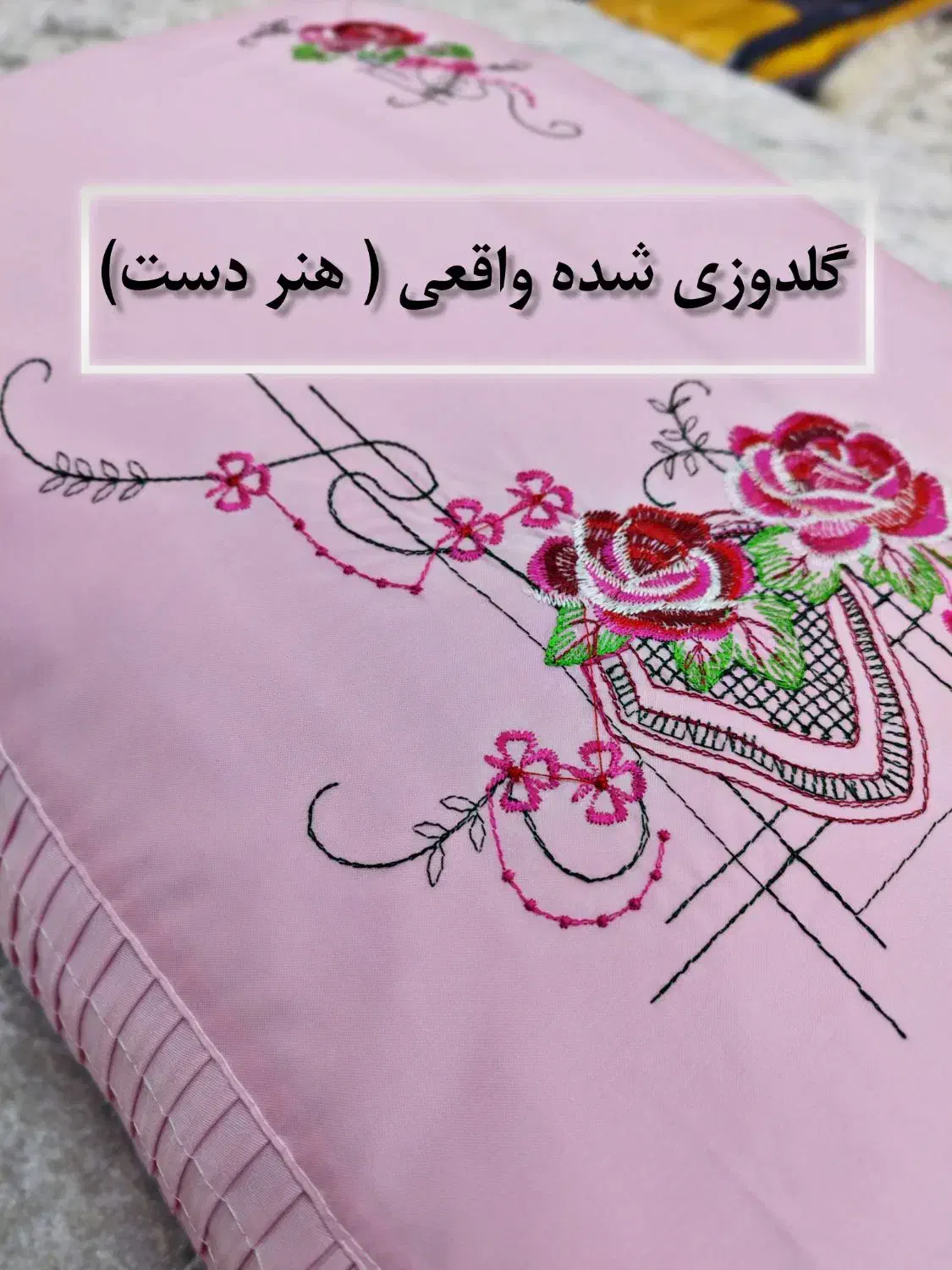 روبالش سه چین نوستالژی قدیمی کویتی|رختخواب، بالش، پتو|اهواز, گلستان|دیوار