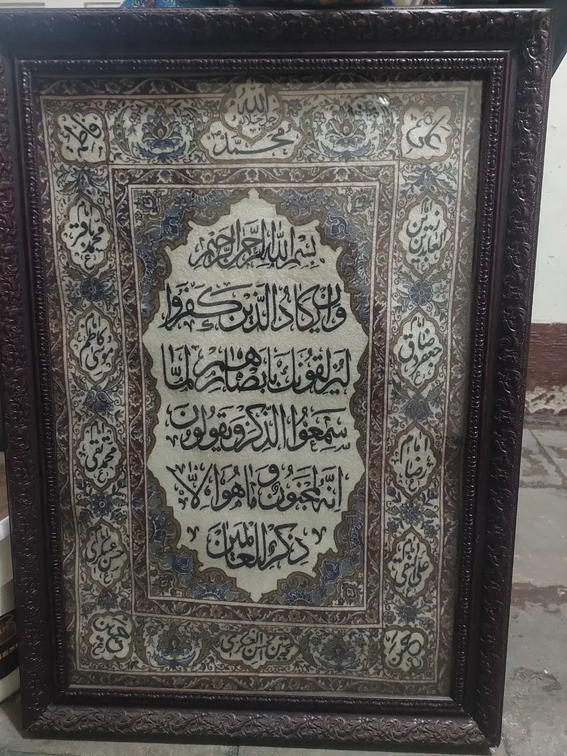 فرش ۴متری|فرش|پرند, فاز ۲|دیوار