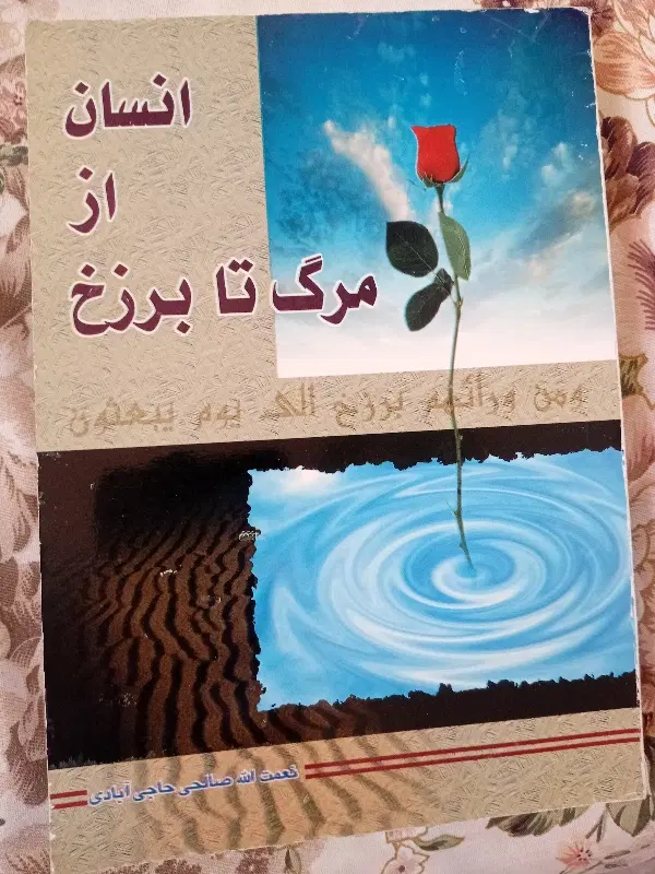 کتاب|کتاب و مجله مذهبی|قم, شاه سید علی|دیوار