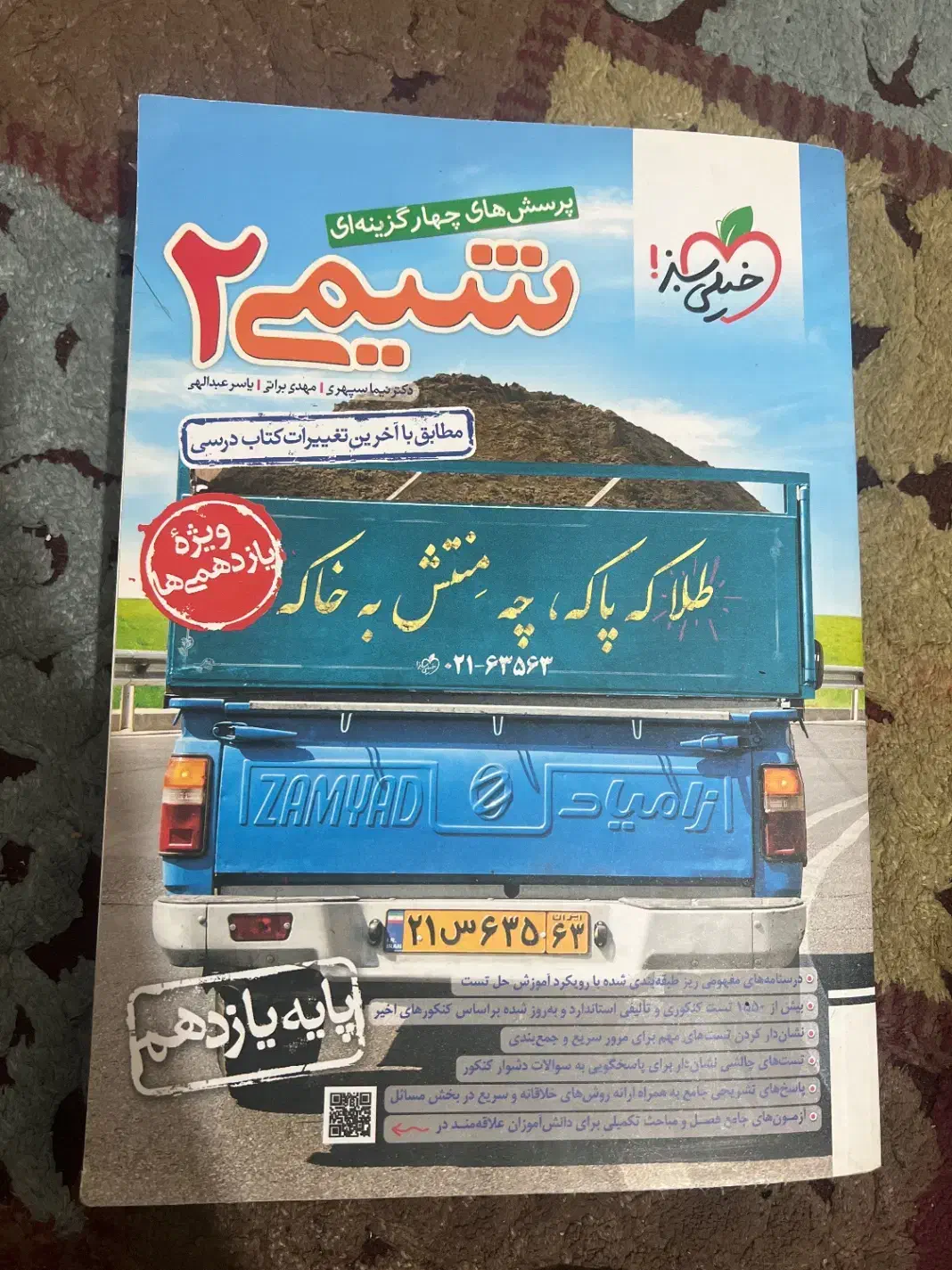 کتاب کار شیمی یازدهم|کتاب و مجله آموزشی|تهران, شهید رجایی|دیوار