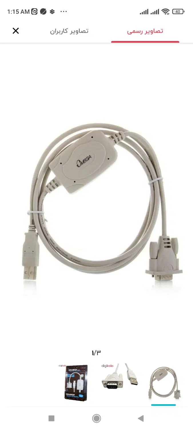 کابل تبدیل USB به سریال RS232|قطعات و لوازم جانبی رایانه|تهران, فدک|دیوار