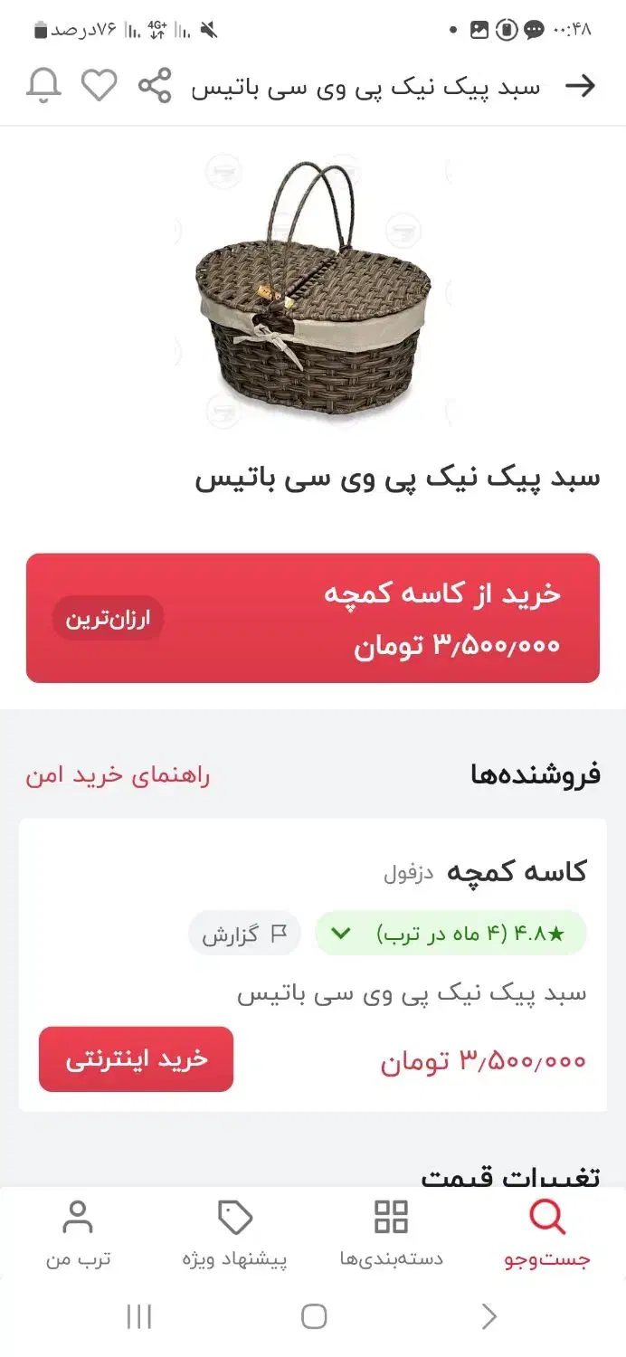 سبد پیکنیک پی وی سی|حراج|کهریزک, |دیوار