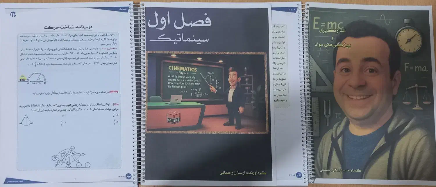 جزوه استاد رحمانی|کتاب و مجله آموزشی|مهریز, |دیوار