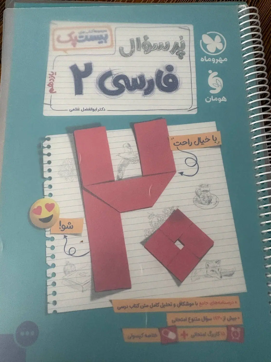 جزوه کتاب|کتاب و مجله آموزشی|تهران, آرارات|دیوار