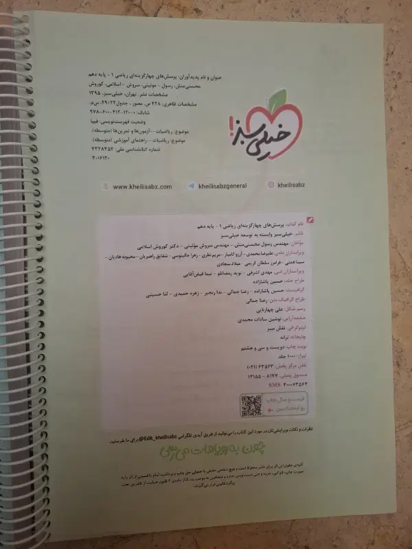 ریاضی دهم ۱۴۰۵|کتاب و مجله آموزشی|تهران, دردشت|دیوار